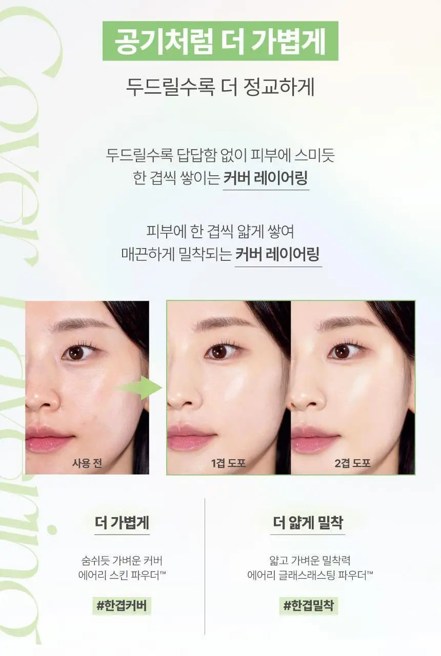 [리필기획] AGE20S 글래스 스킨 에센스 팩트 퍼펙트(본품+리필) 상세페이지 13